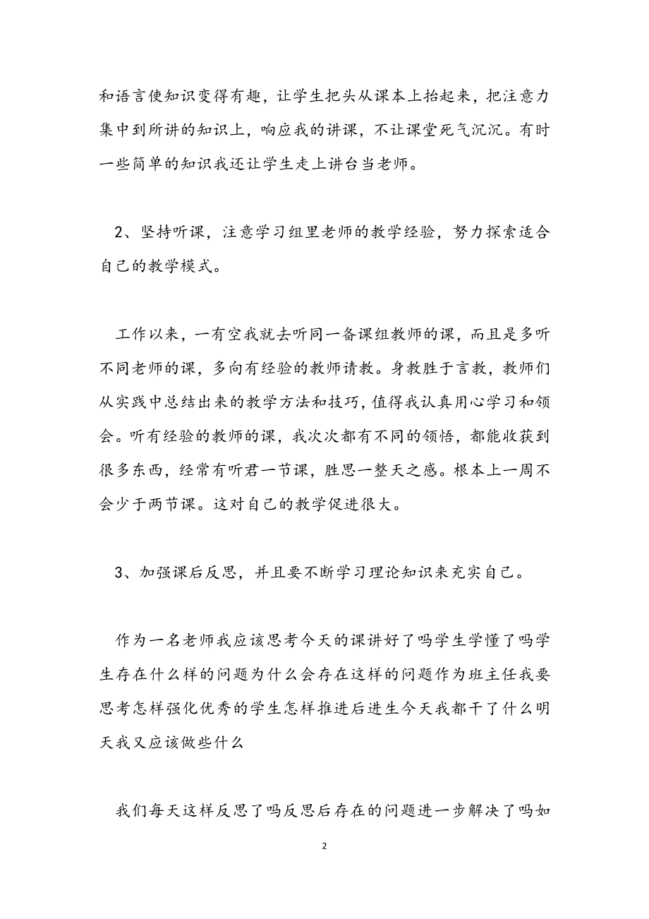 2023年新教师个人教育工作总结范例.docx_第2页