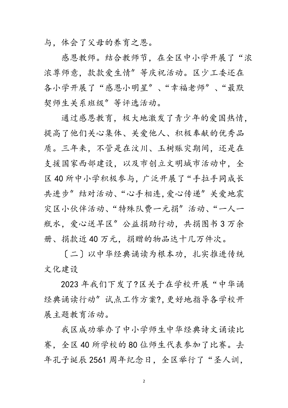 2023年关工委提升青少年素质经验交流范文.doc_第2页