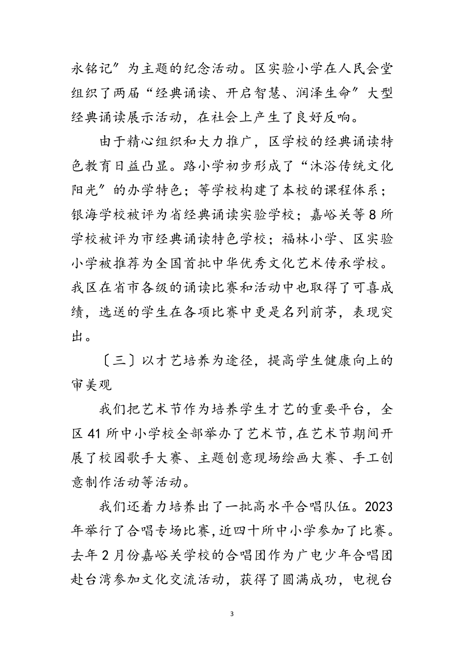 2023年关工委提升青少年素质经验交流范文.doc_第3页