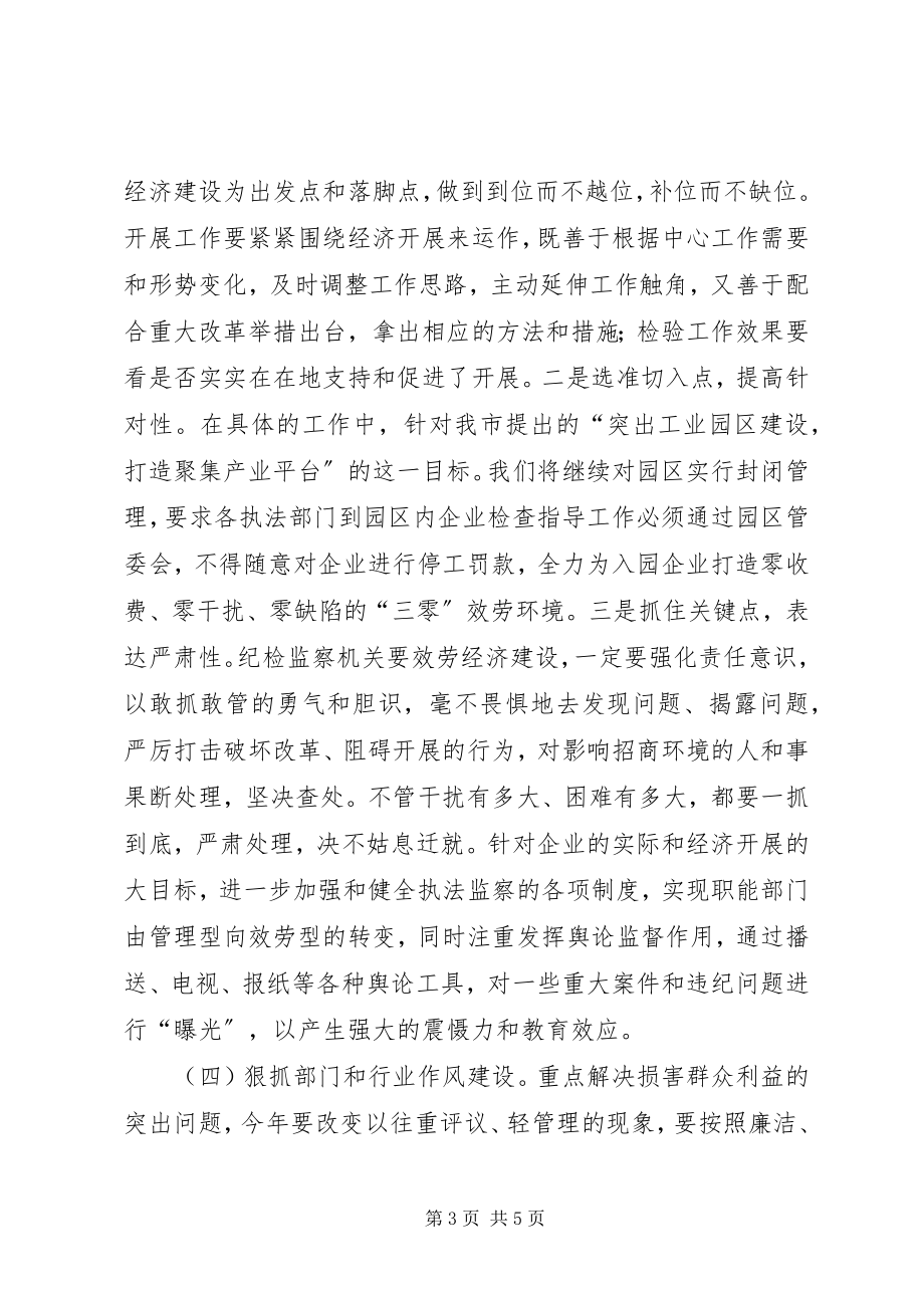 2023年市纪委反腐倡廉工作重点及主要措施.docx_第3页