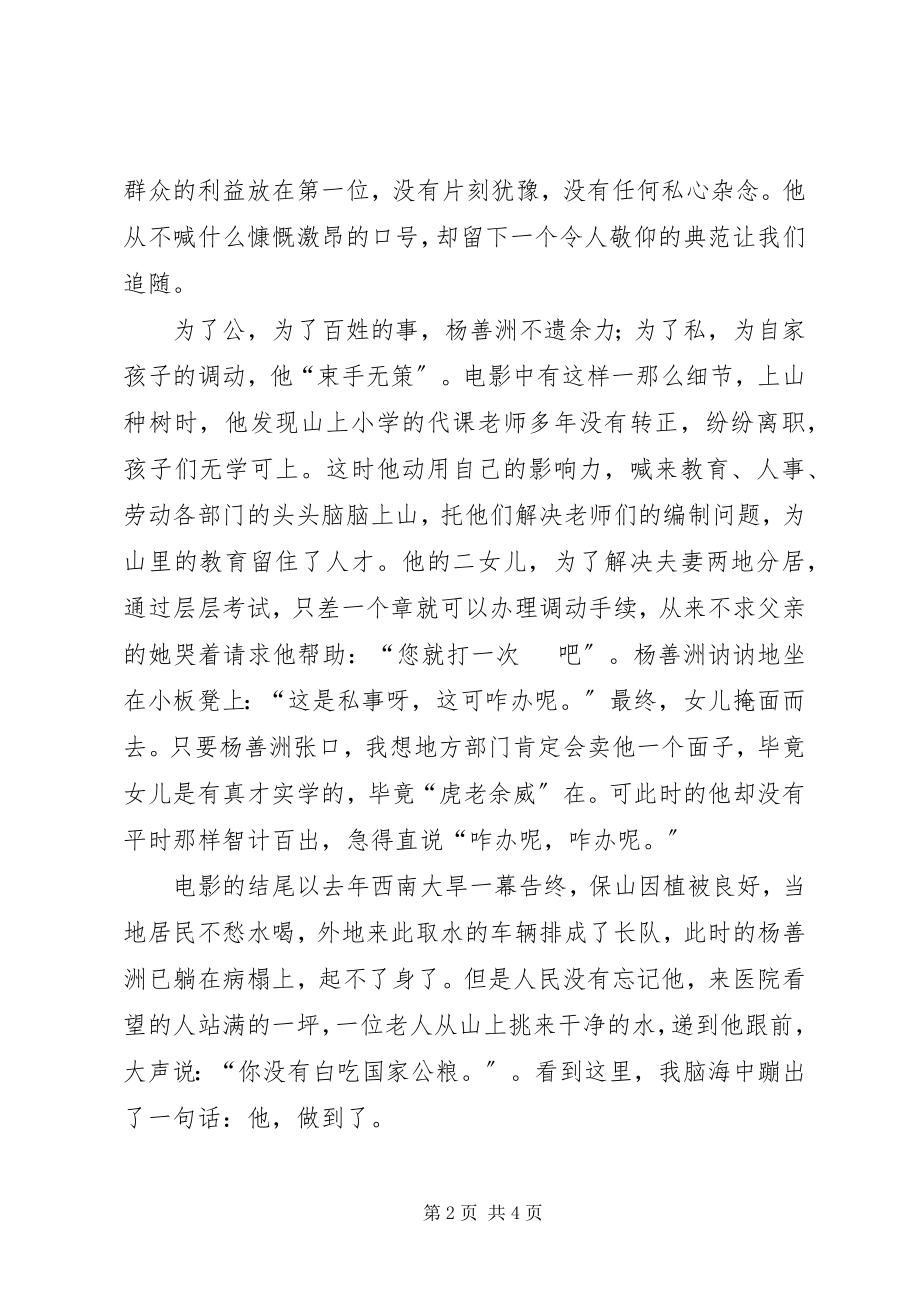 2023年牢记党的宗旨坚定理想信念.docx_第2页