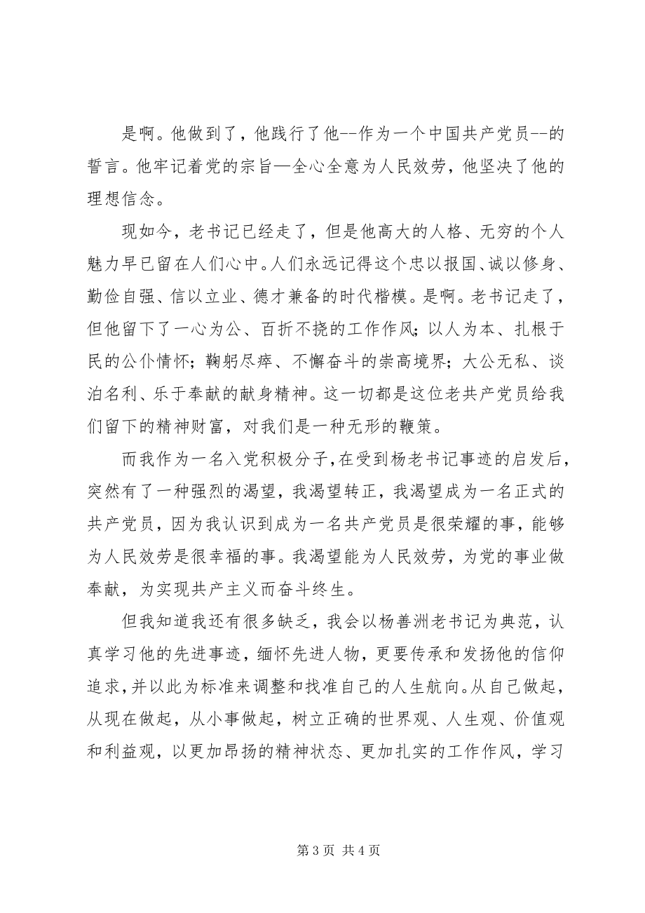 2023年牢记党的宗旨坚定理想信念.docx_第3页