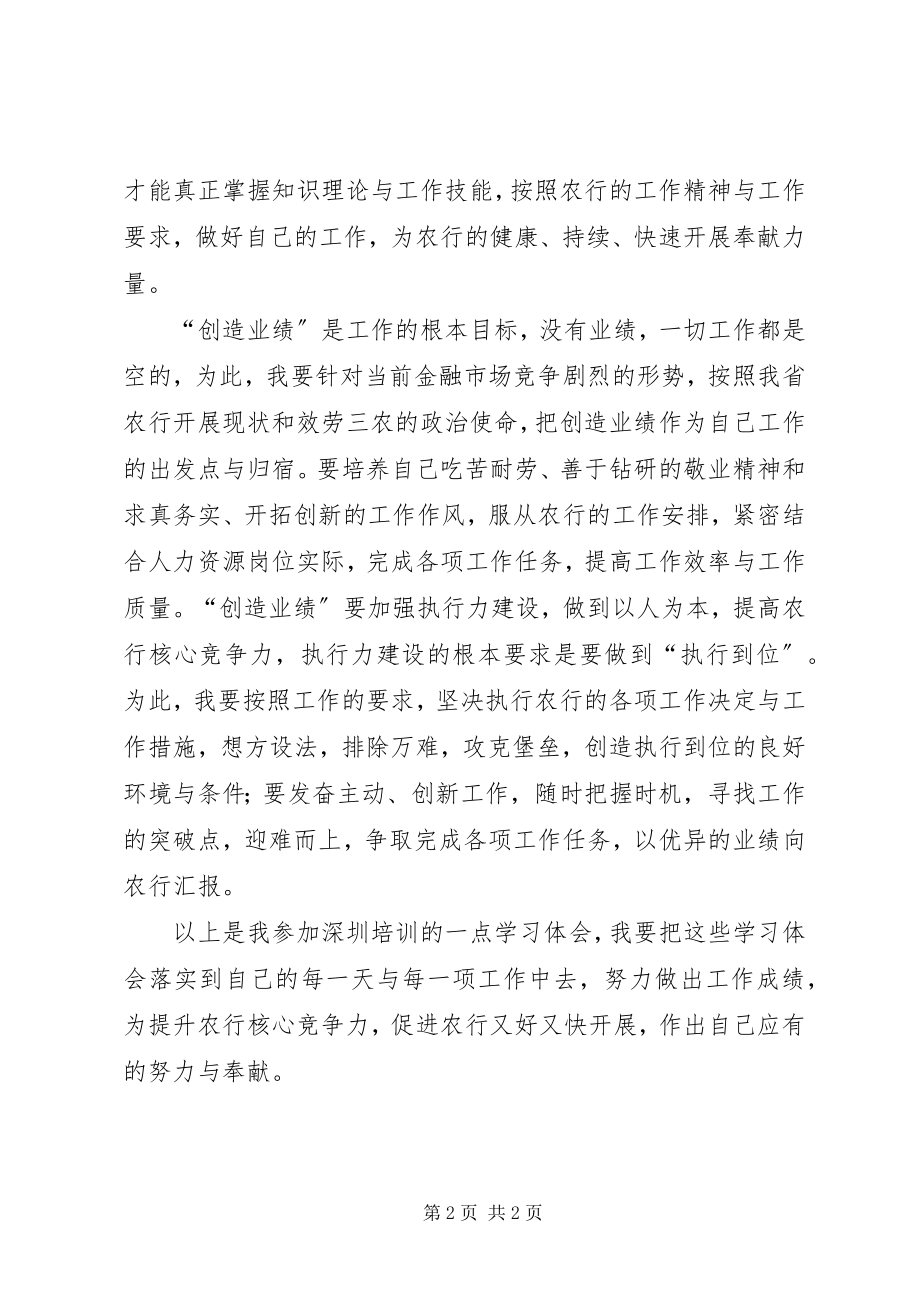 2023年人力资源培训学习心得体会.docx_第2页