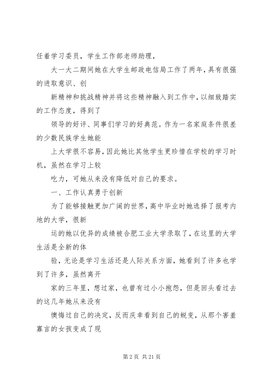 2023年阿米娜个人事迹材料.docx_第2页