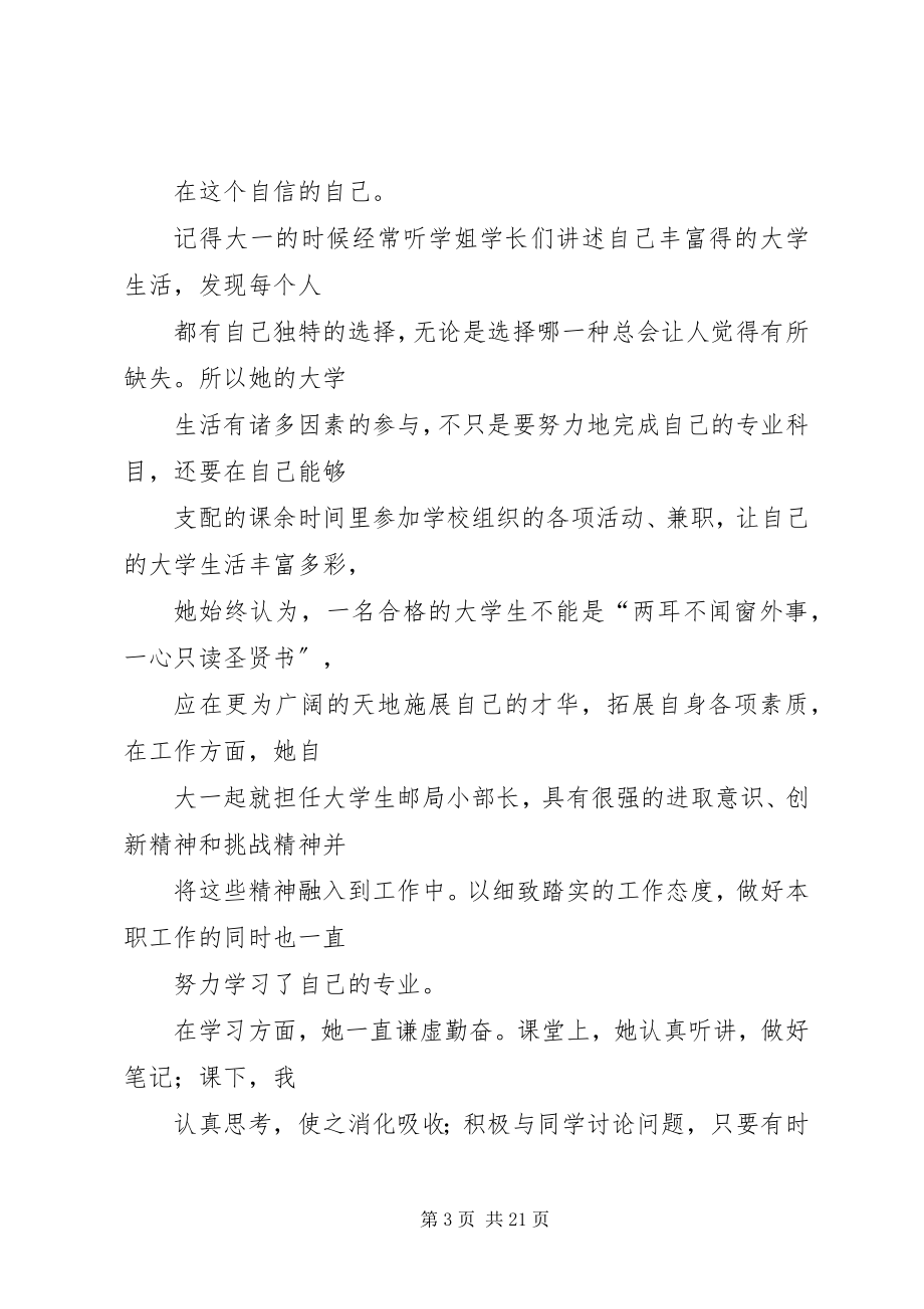 2023年阿米娜个人事迹材料.docx_第3页