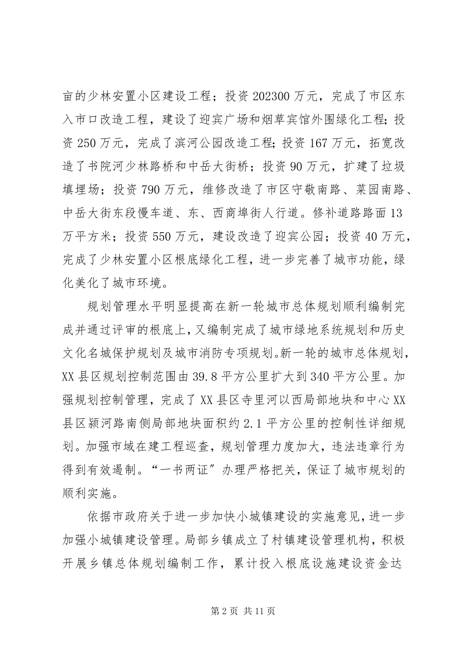 2023年在市政协二届二次会议上的讲话.docx_第2页