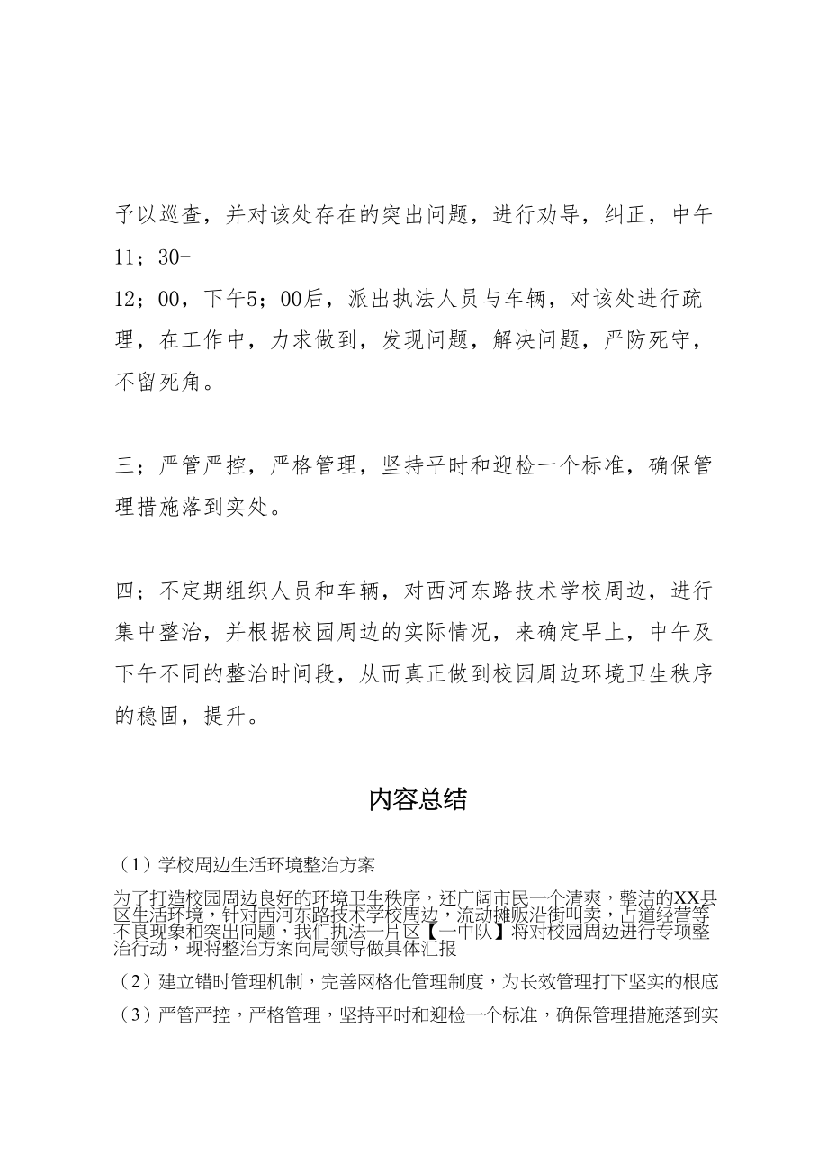 2023年学校周边生活环境整治方案.doc_第2页