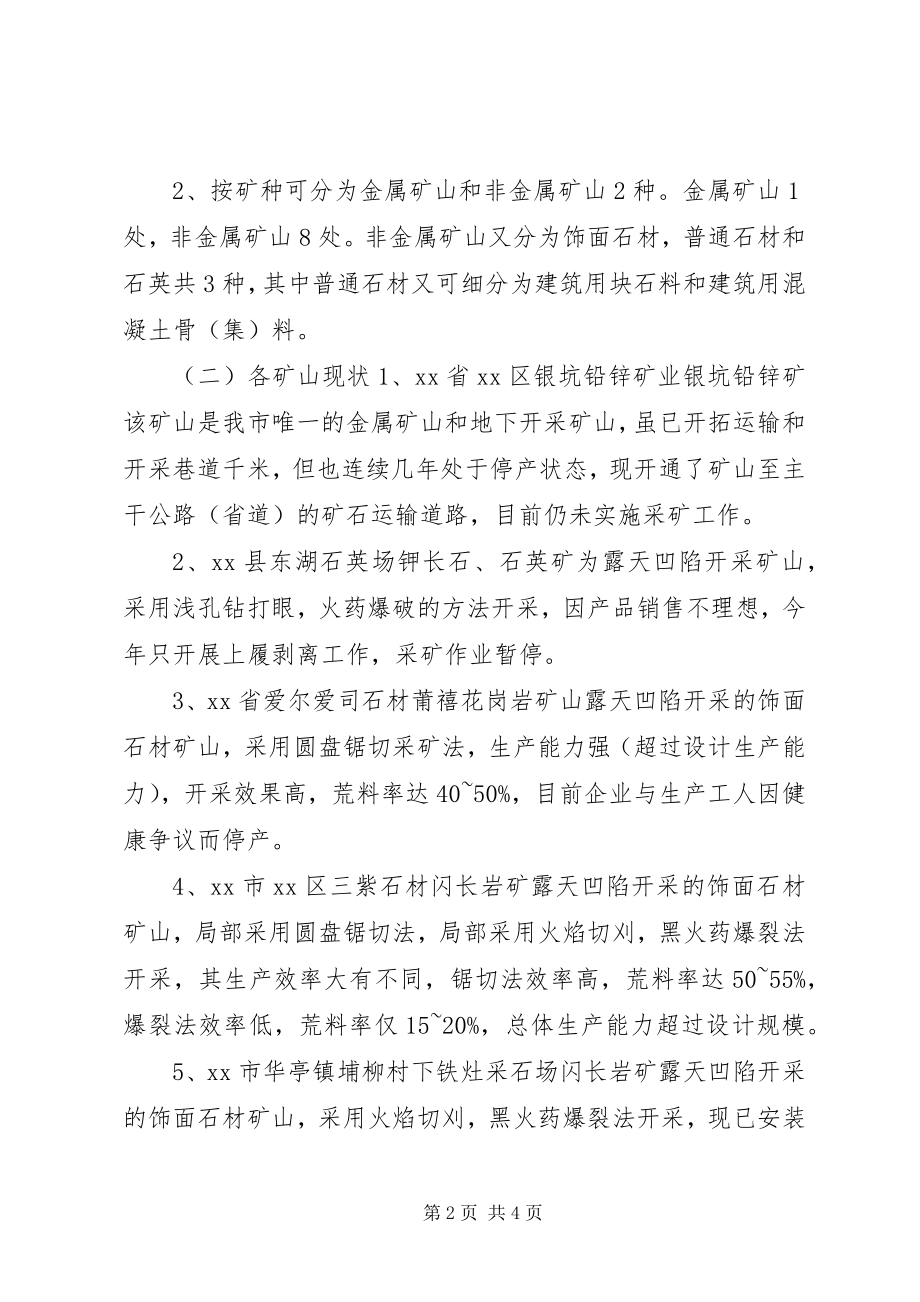 2023年市国土资源局年度矿产督察工作总结.docx_第2页