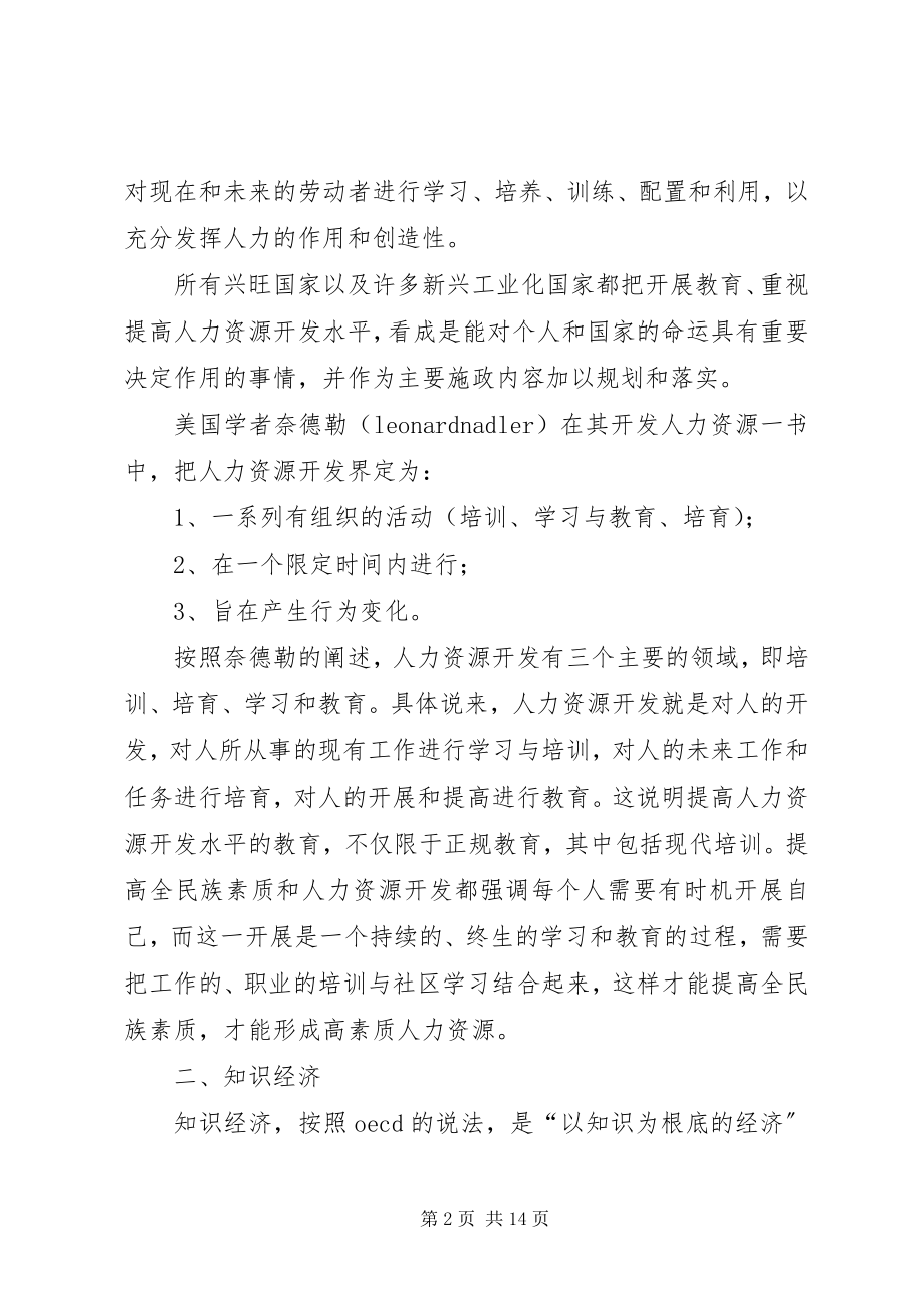 2023年终生学习　学习社会　现代培训和开发.docx_第2页