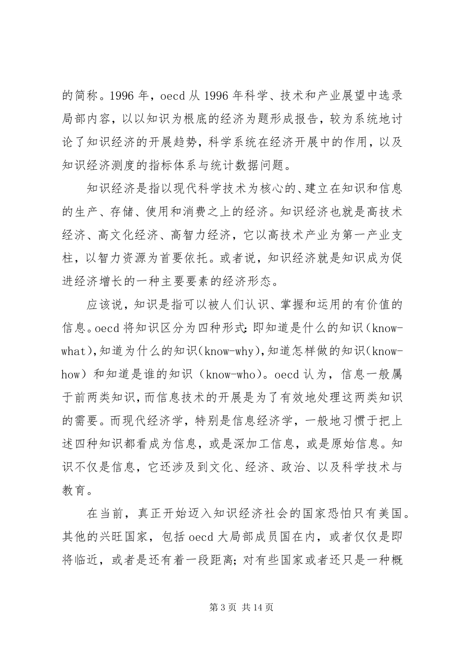 2023年终生学习　学习社会　现代培训和开发.docx_第3页