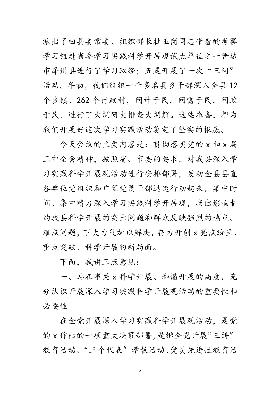 2023年党政学习实践科学发展观动员大会讲话范文.doc_第2页