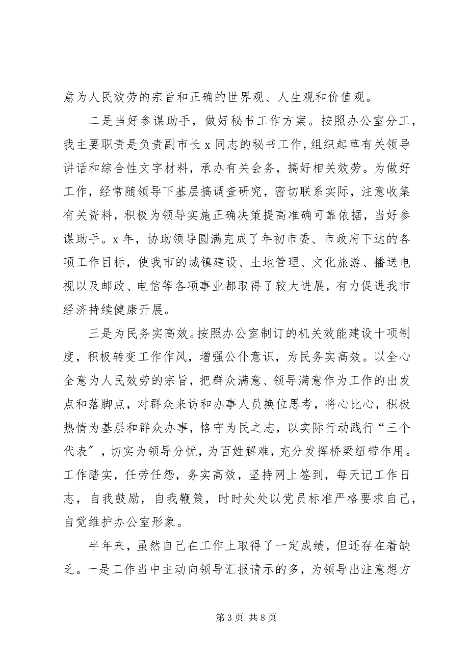 2023年办公室秘书的工作自我总结新编.docx_第3页