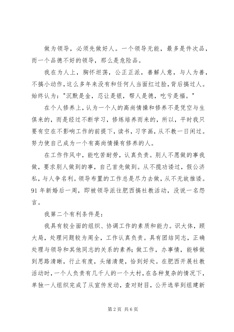 2023年竞聘省人防通信站副站长的演讲辞.docx_第2页