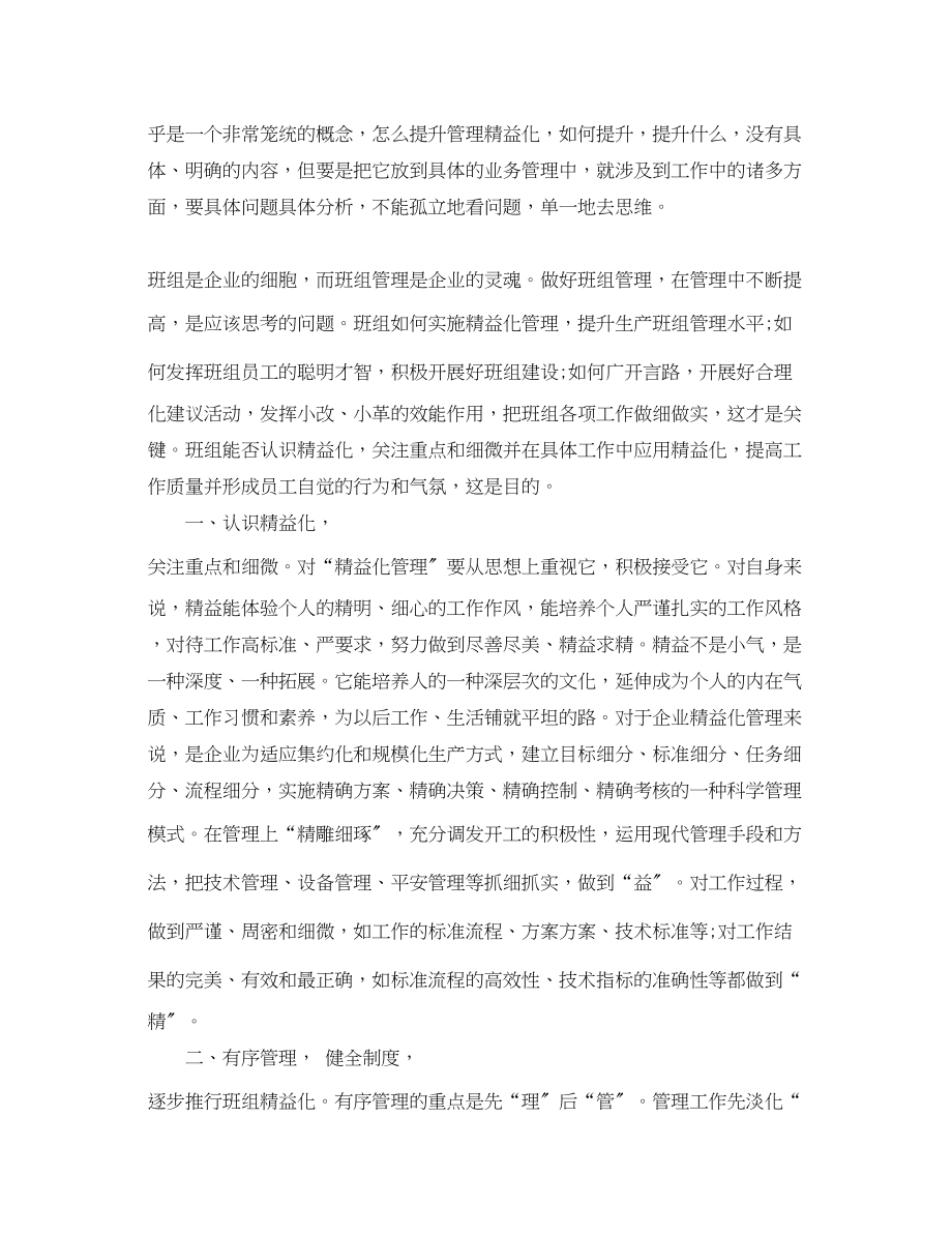 2023年精益班组管理心得体会范文.docx_第3页