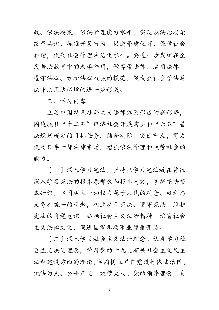 2023年领导干部学法用法活动方案范文.doc_第2页