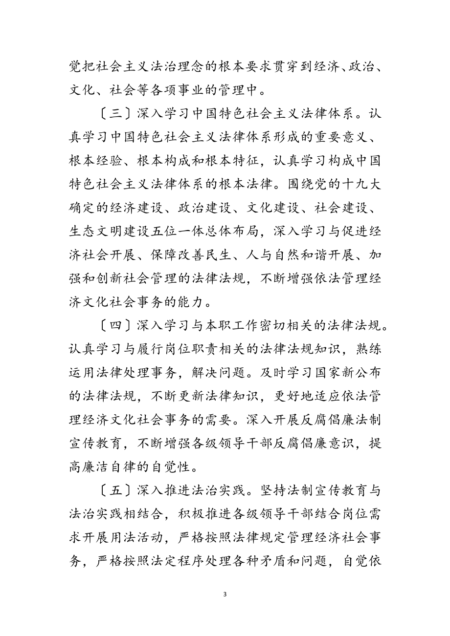 2023年领导干部学法用法活动方案范文.doc_第3页