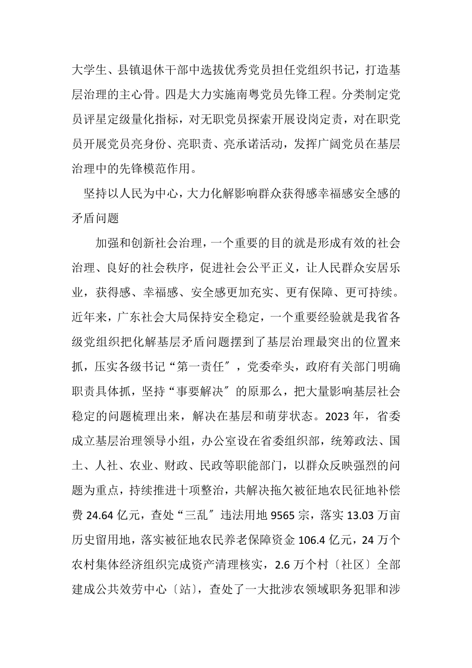 2023年积极探索新形势下基层党建引领基层治理有效途径.doc_第3页