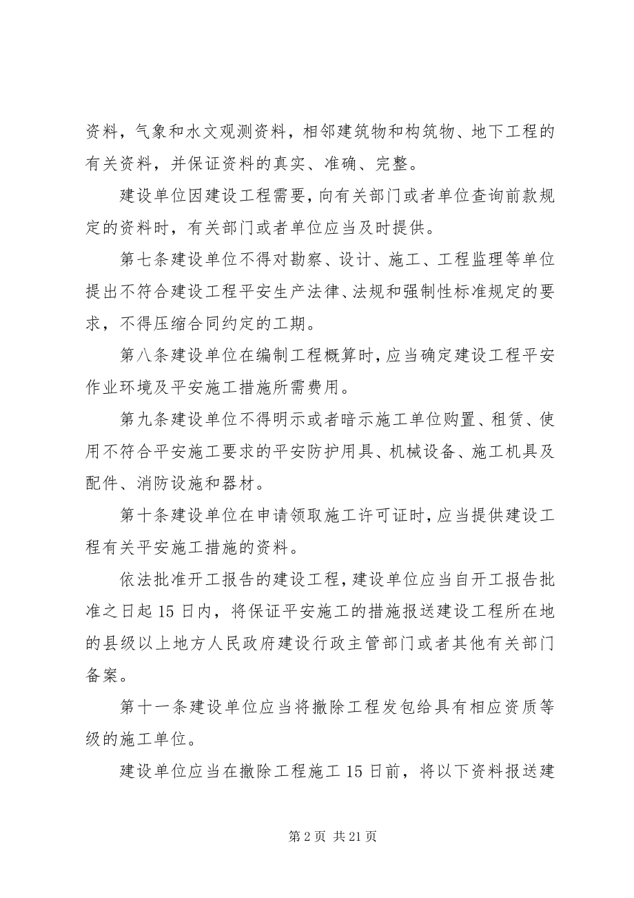 2023年建设工程安全生产细则.docx_第2页