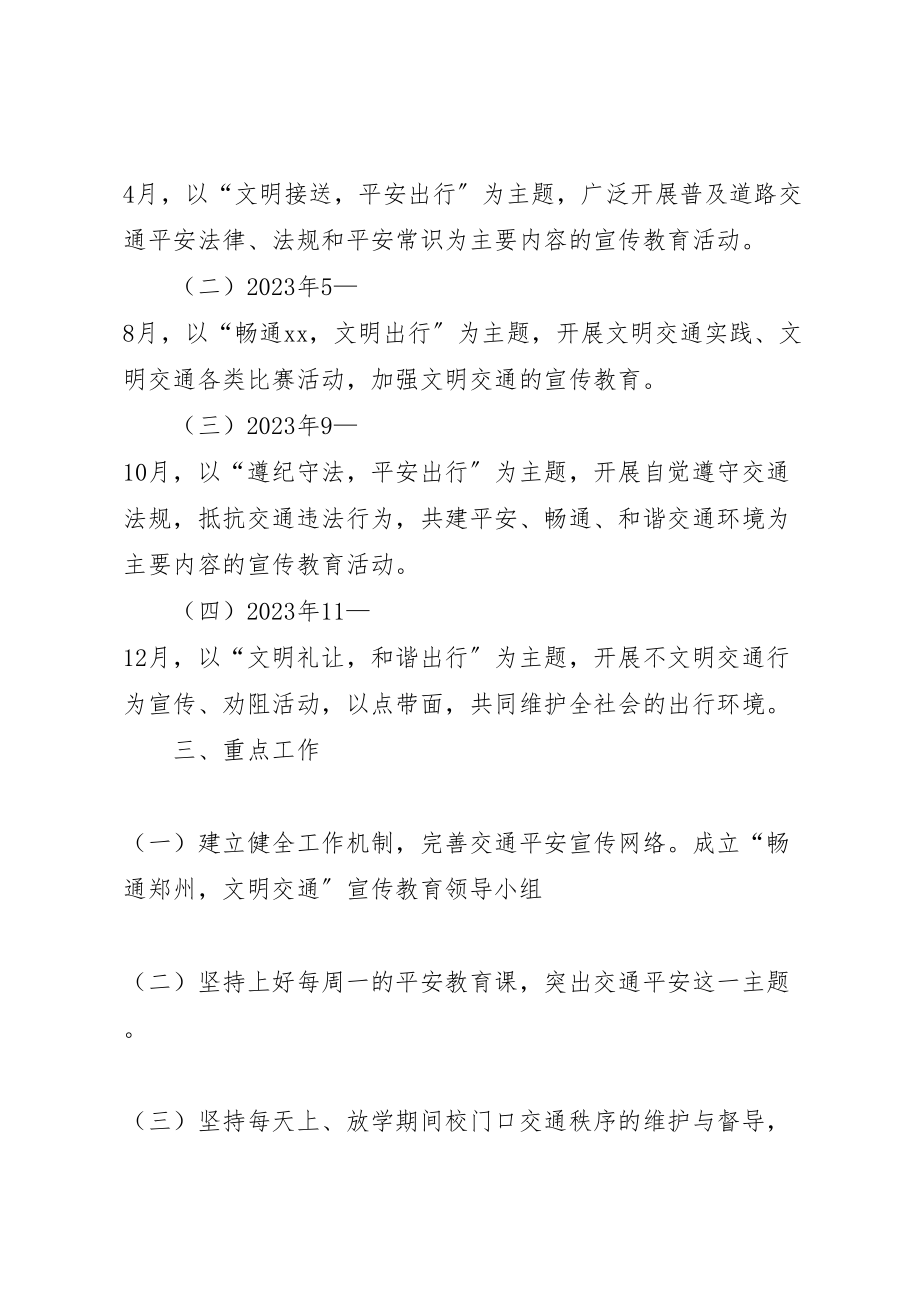 2023年文明交通活动方案 .doc_第2页