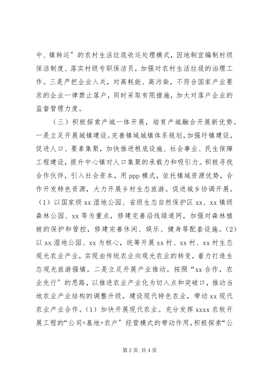 2023年镇度计划.docx_第2页