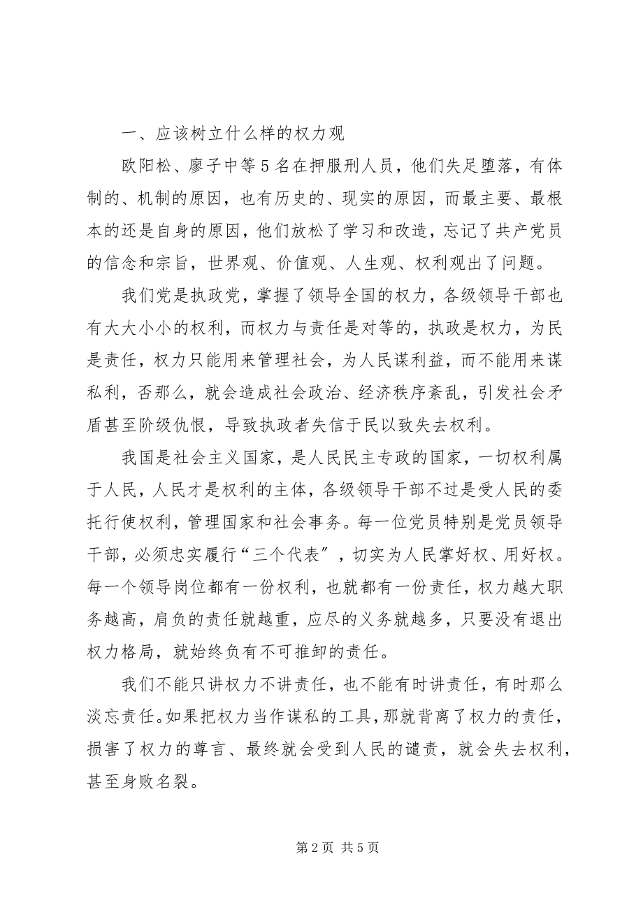 2023年贯彻“现身说纪说法”大会精神情况的汇报.docx_第2页