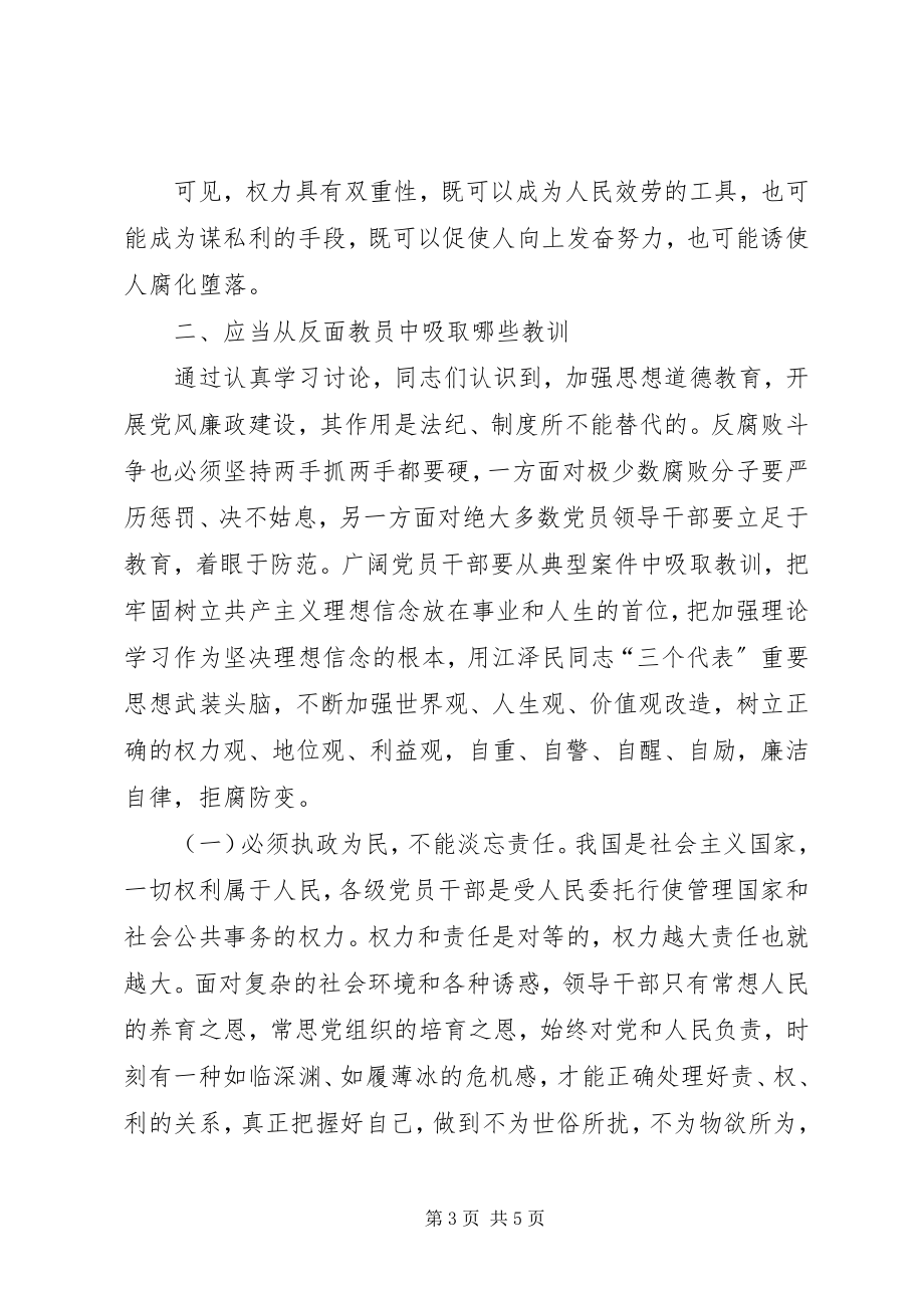 2023年贯彻“现身说纪说法”大会精神情况的汇报.docx_第3页