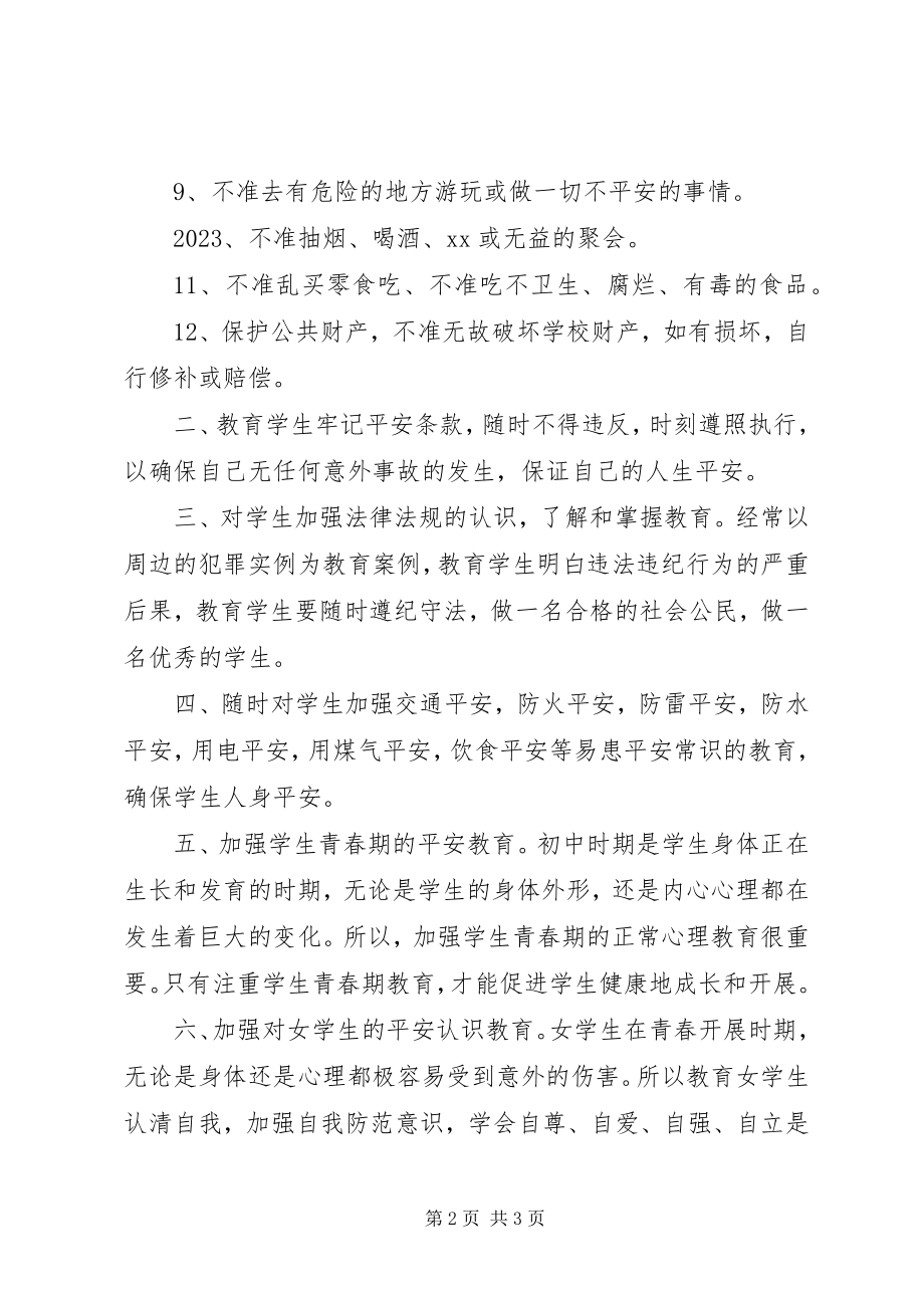 2023年班级学期安全工作计划新编.docx_第2页