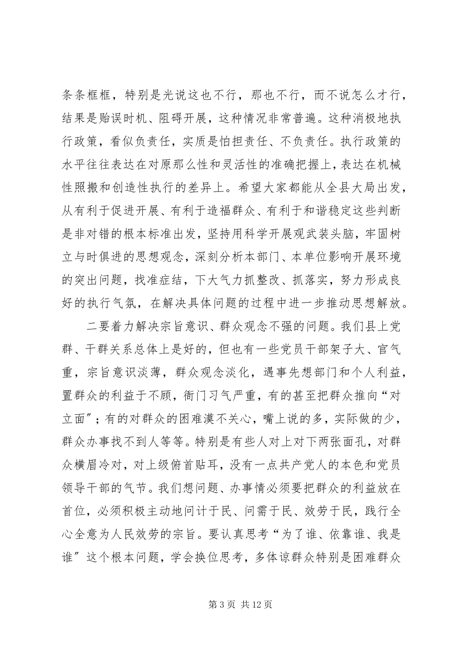 2023年全县发展环境营造会领导致辞.docx_第3页