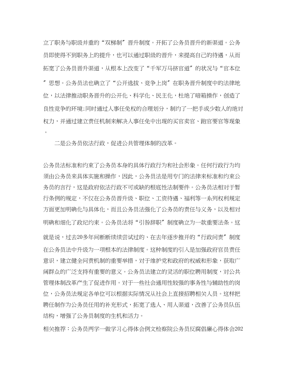 2023年公务员学习心得体会范文.docx_第2页