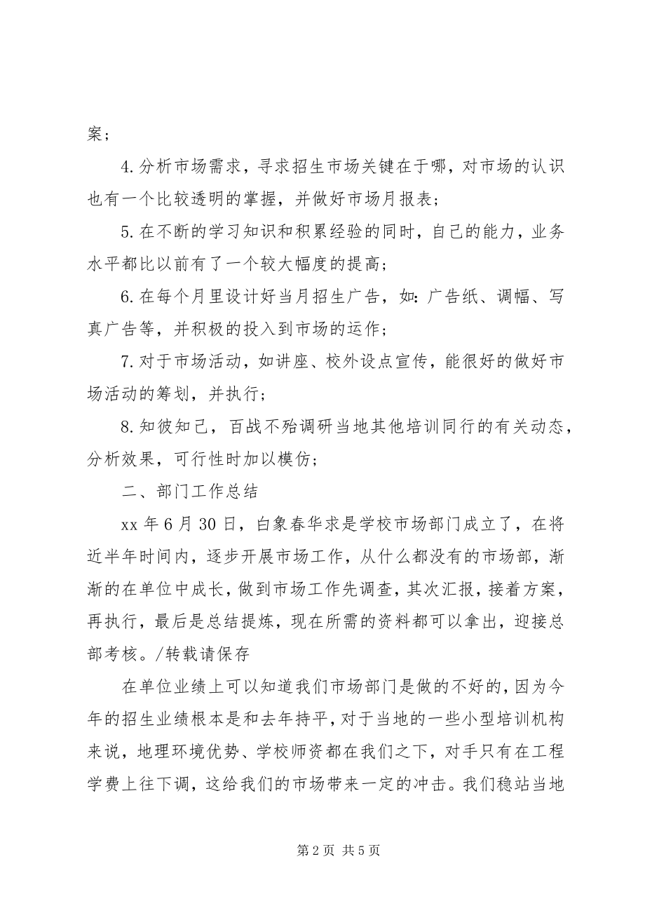 2023年市场专员年度考核个人总结.docx_第2页