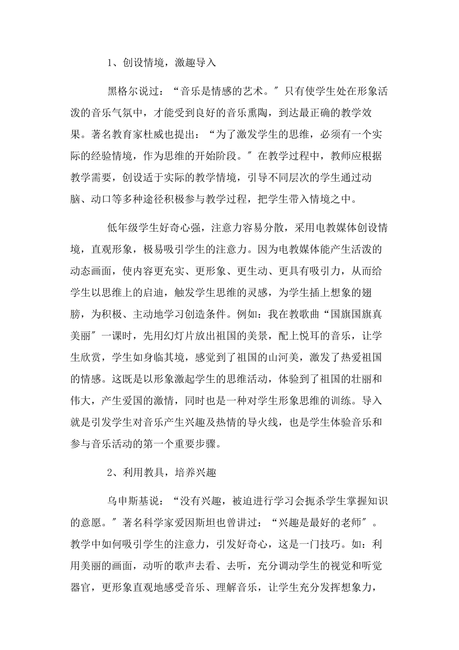 2023年小学二年级音乐老师上学期音乐教学工作计划.docx_第2页