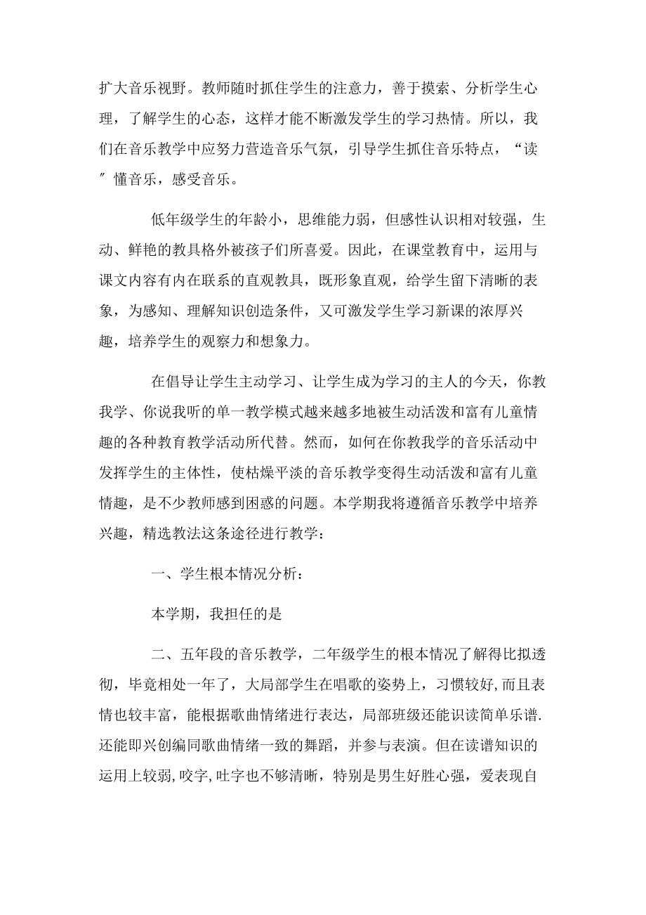 2023年小学二年级音乐老师上学期音乐教学工作计划.docx_第3页