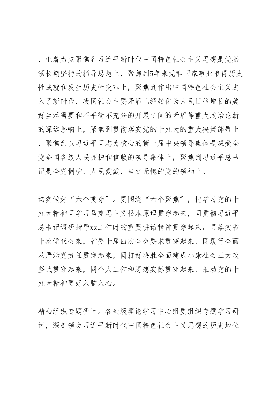 2023年学院委员会年度党员领导干部民主生活会方案 .doc_第2页