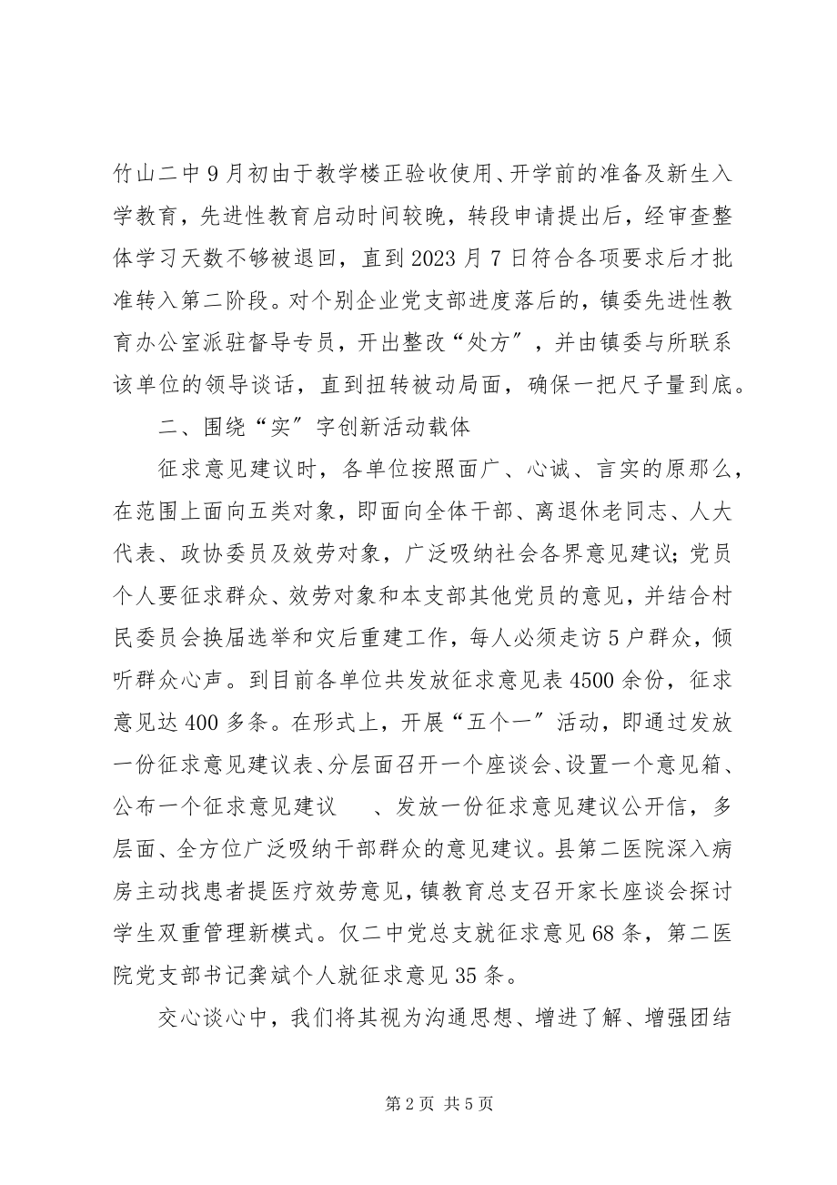 2023年镇委员会经验交流材料.docx_第2页