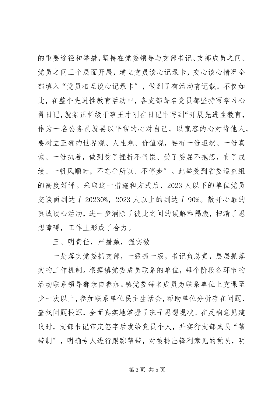 2023年镇委员会经验交流材料.docx_第3页