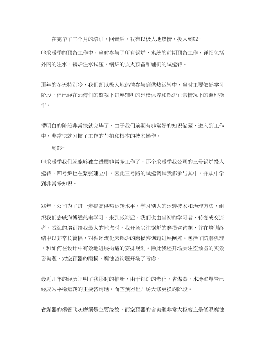 2023年教师初级专业技术工作总结.docx_第2页