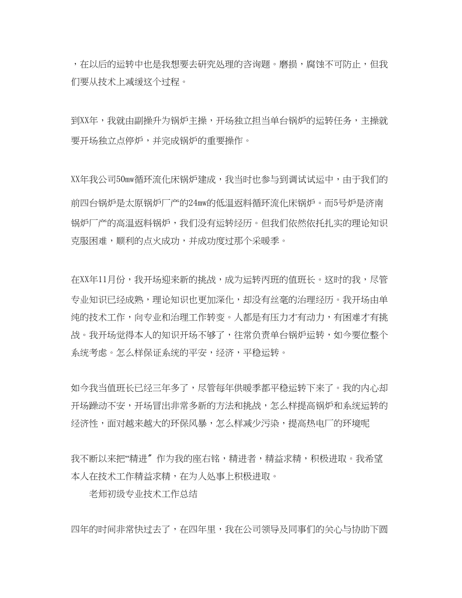 2023年教师初级专业技术工作总结.docx_第3页