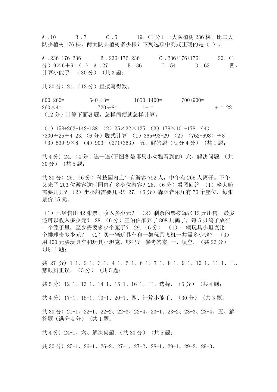 2023年部编版实验小学三年级上学期数学期中试卷B卷.doc_第2页