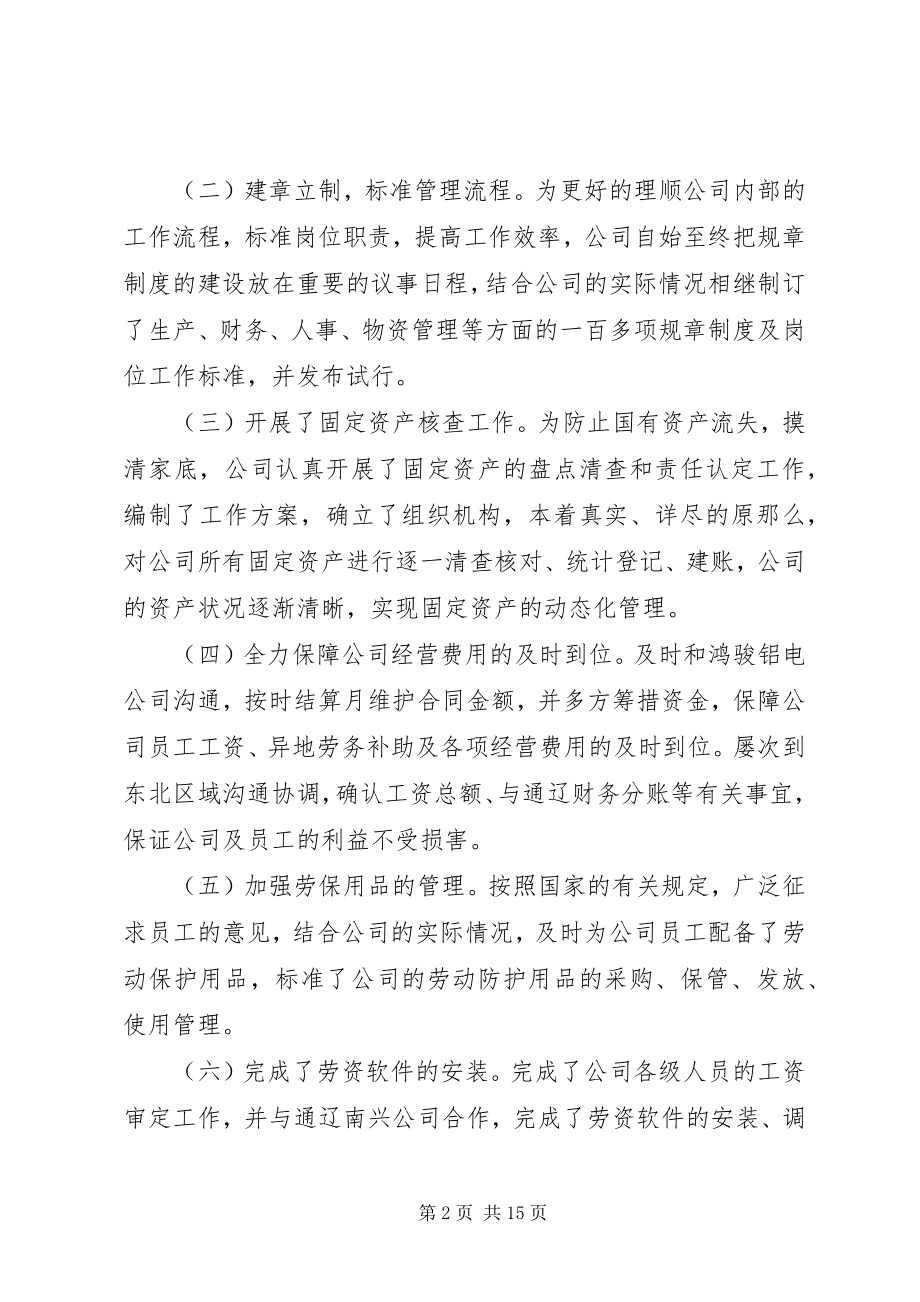 2023年领导干部民主评议总结.docx_第2页