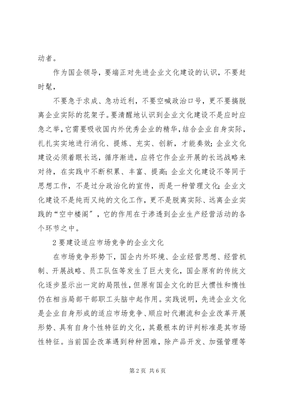 2023年企业文化建设推进的难点及对策.docx_第2页