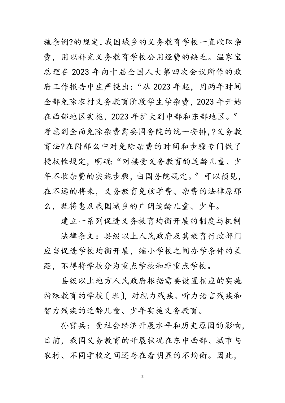 2023年学习教育法心得体会范文.doc_第2页