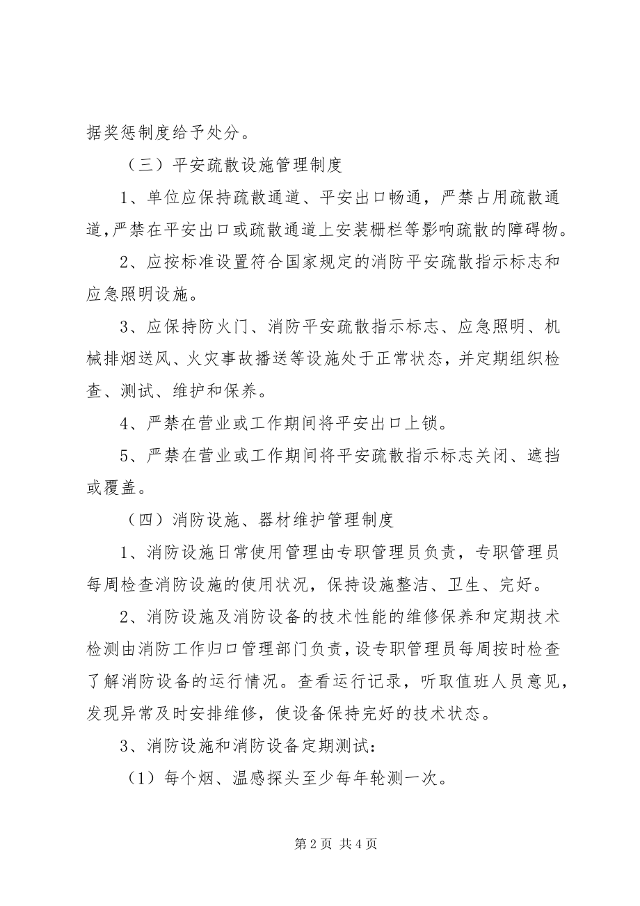 2023年阳绵中学消防安全管理制度.docx_第2页