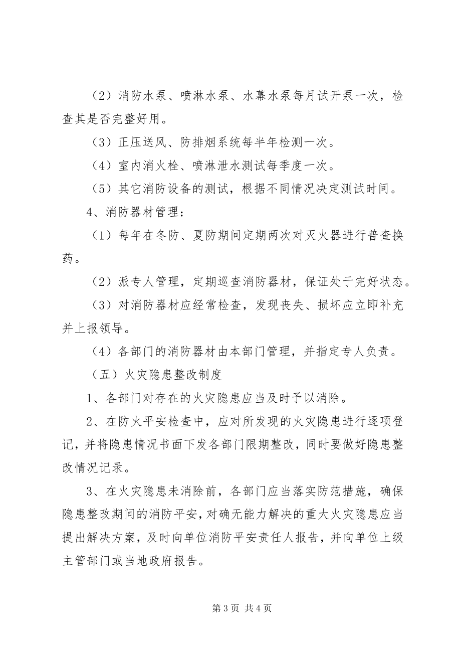 2023年阳绵中学消防安全管理制度.docx_第3页