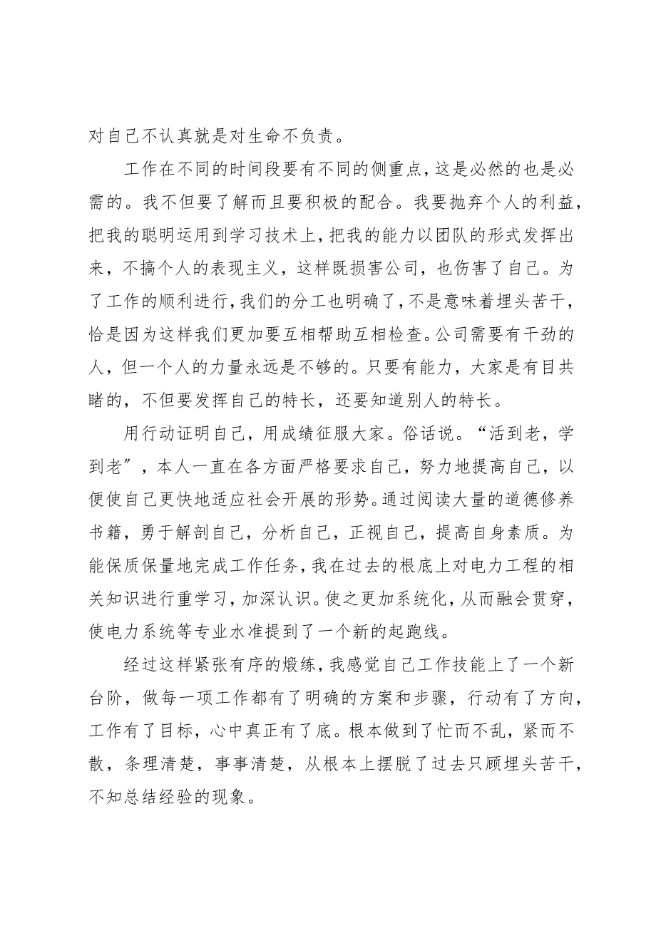 2023年电力职工年终工作总结新编.docx_第2页