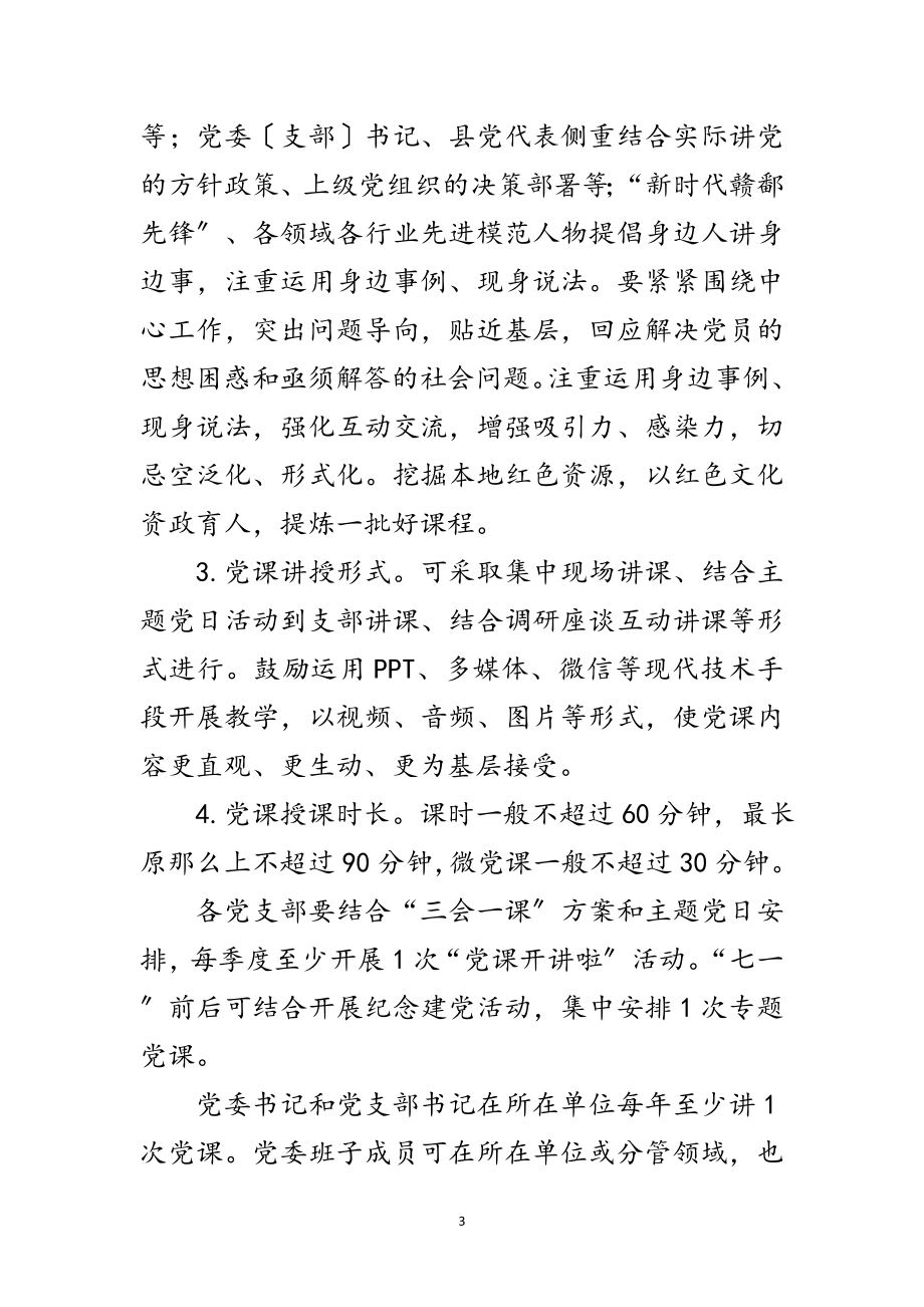 2023年党课开讲啦活动实施方案范文.doc_第3页