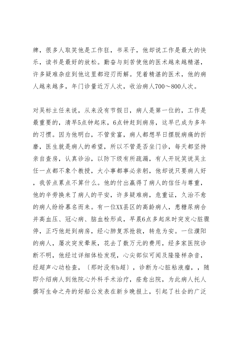 2023年吴标先进事迹材料.doc_第2页