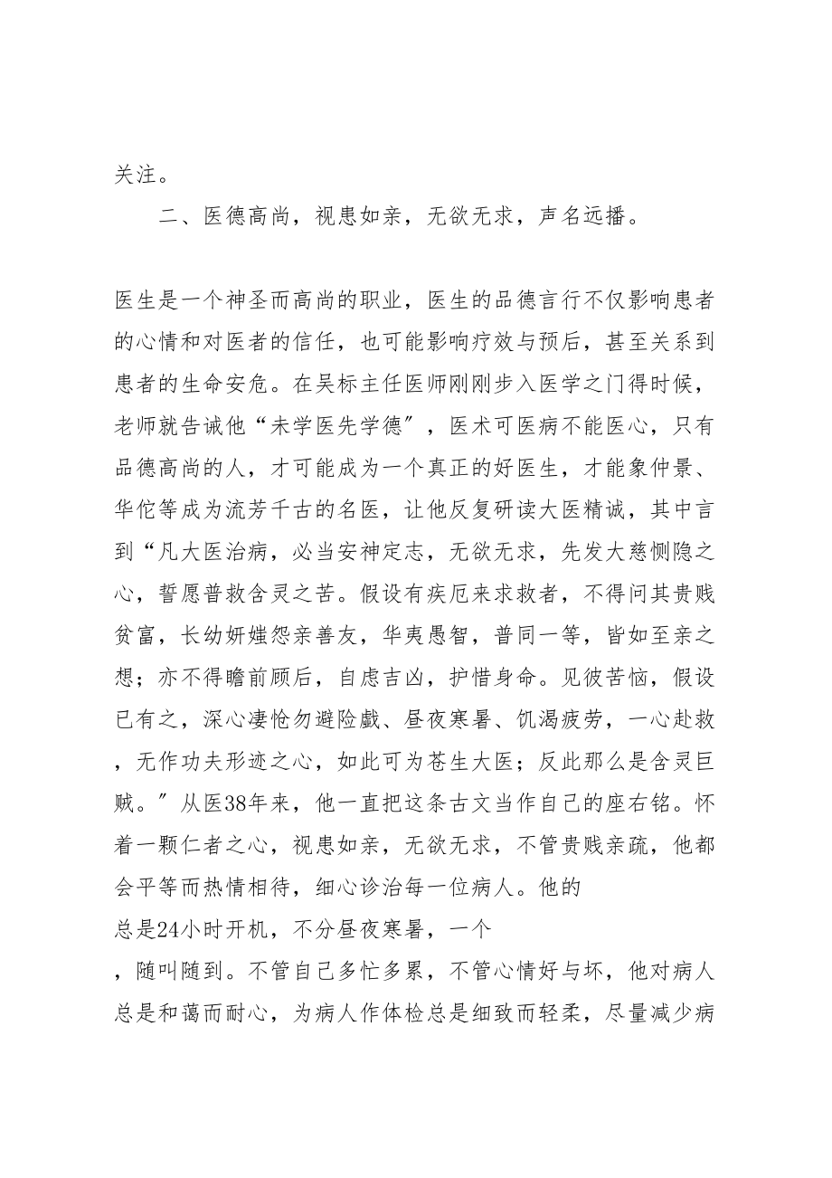 2023年吴标先进事迹材料.doc_第3页