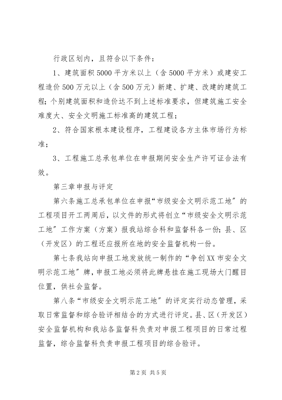 2023年XX省安全文化建设示范企业评管理办法.docx_第2页