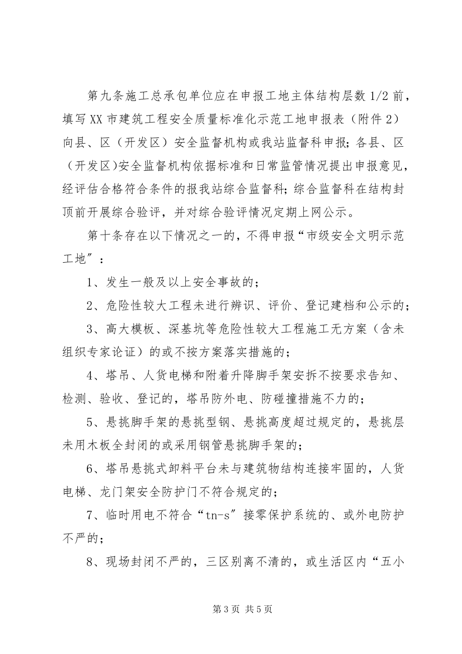 2023年XX省安全文化建设示范企业评管理办法.docx_第3页