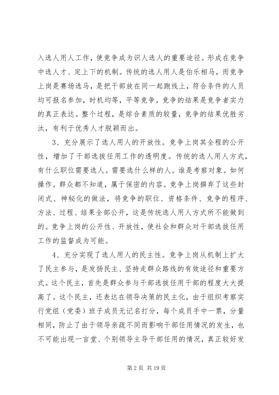 2023年竞聘上岗领导致辞稿全文.docx_第2页